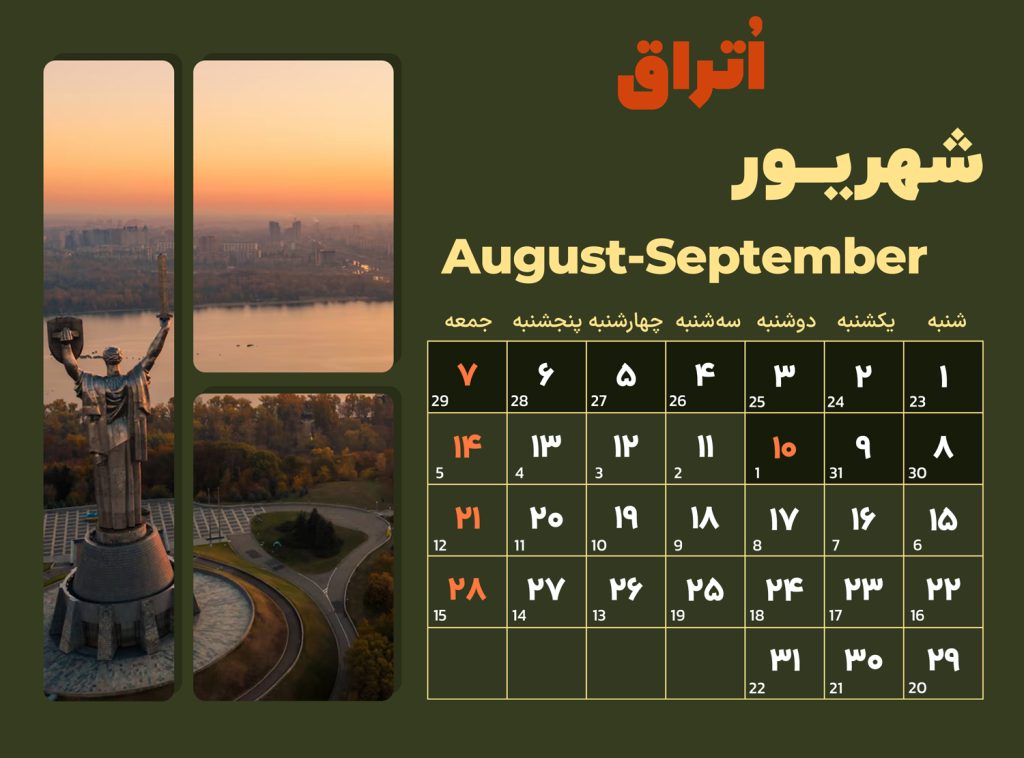 تقویم تور قرقیزستان+قزاقستان