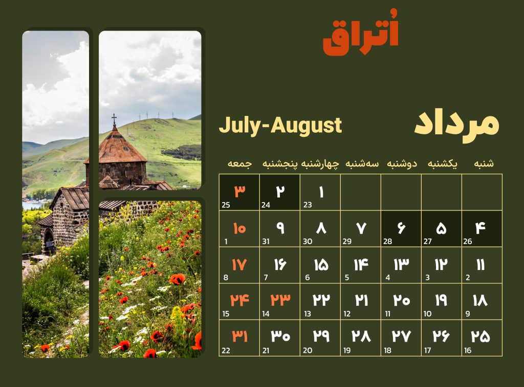 تقویم تور جشنواره آب ارمنستان