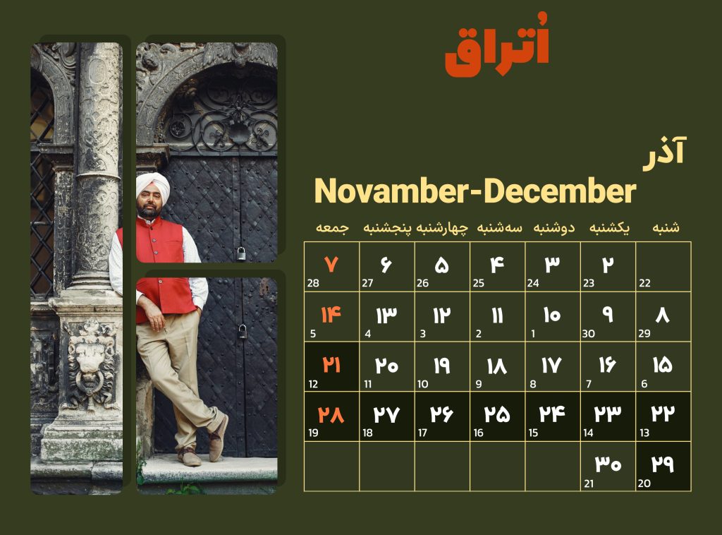 تقویم 8روزه هند